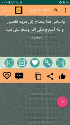 كتب الشيخ أحمد الحازمي android App screenshot 0