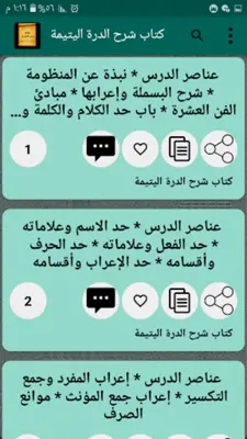 كتب الشيخ أحمد الحازمي android App screenshot 2