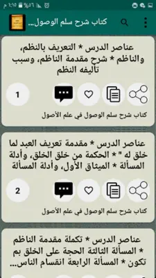 كتب الشيخ أحمد الحازمي android App screenshot 3