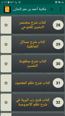 كتب الشيخ أحمد الحازمي android App screenshot 4