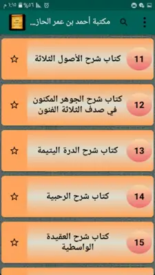 كتب الشيخ أحمد الحازمي android App screenshot 5