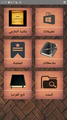 كتب الشيخ أحمد الحازمي android App screenshot 7